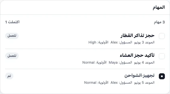 المهام real TogetherPage widget demo