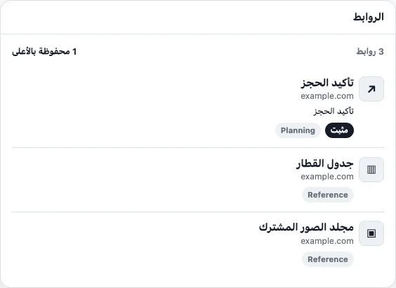 الروابط real TogetherPage widget demo