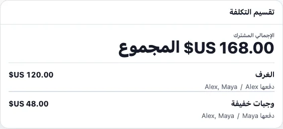 تقسيم التكلفة real TogetherPage widget demo