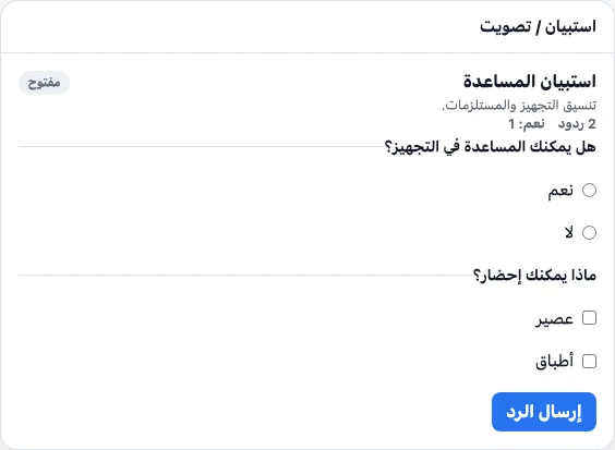 استبيان / تصويت real TogetherPage widget demo