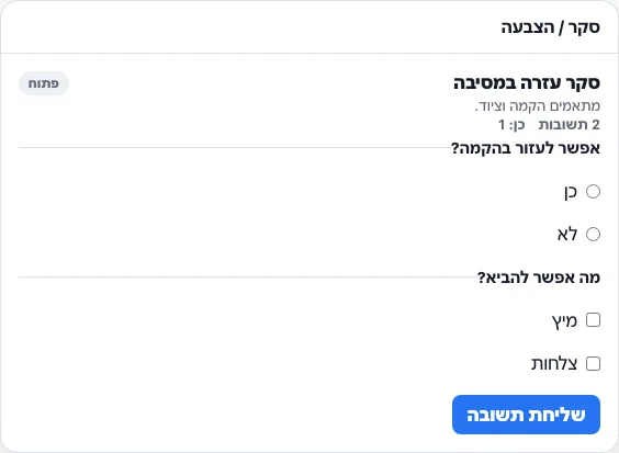 סקר / הצבעה real TogetherPage widget demo